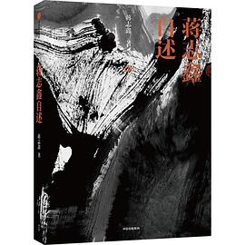 蔣志鑫自述 蔣志鑫自述