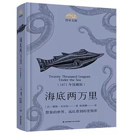 海底兩萬(wàn)里 海底兩萬(wàn)里