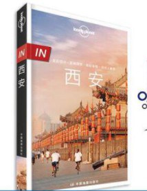 IN西安 IN西安