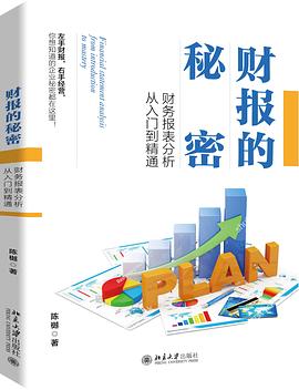 財報的秘密 財報的秘密