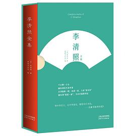 李清照全集 李清照全集