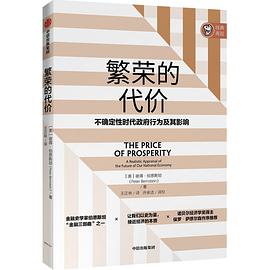 繁榮的代價 繁榮的代價