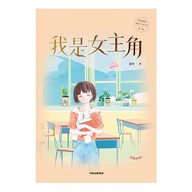 我是女主角 我是女主角