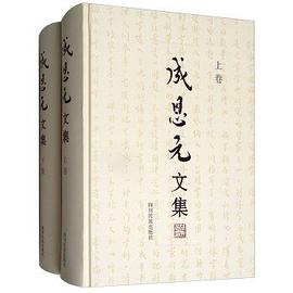 成恩元文集 成恩元文集