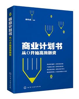 商業計劃書 商業計劃書