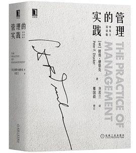 管理的實踐 管理的實踐