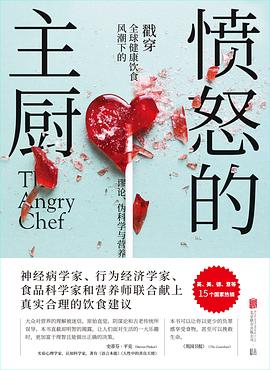 憤怒的主廚 憤怒的主廚