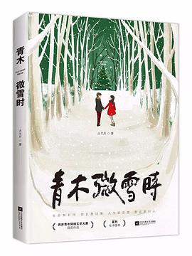 青木微雪時 青木微雪時