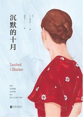 沉默的十月 沉默的十月