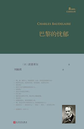 巴黎的憂郁 巴黎的憂郁