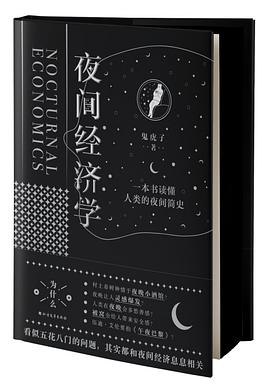夜間經濟學 夜間經濟學