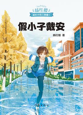 假小子戴安 假小子戴安