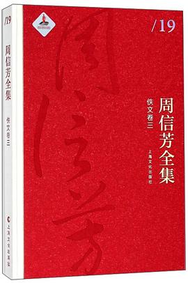 周信芳全集 周信芳全集