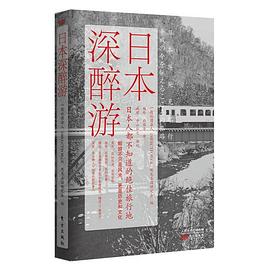 日本深醉游 日本深醉游