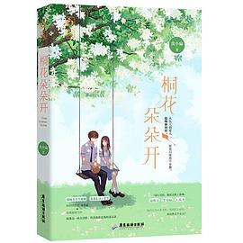 桐花朵朵開 桐花朵朵開