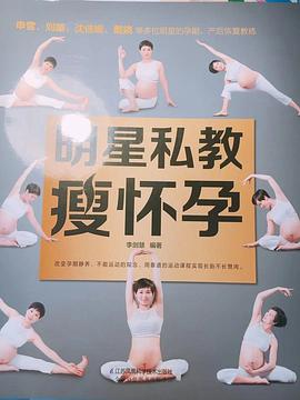 私教瘦懷孕 私教瘦懷孕