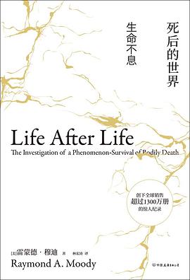 死后的世界 死后的世界