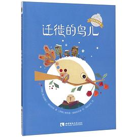 遷徙的鳥兒 遷徙的鳥兒