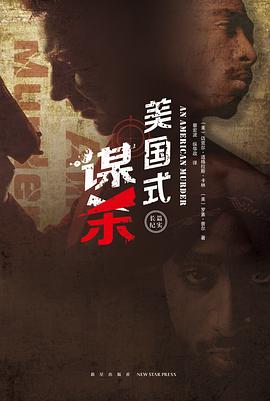 美國式謀殺 美國式謀殺