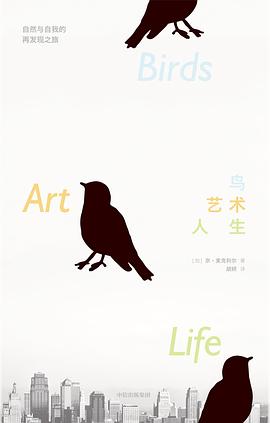 鳥藝術人生 鳥藝術人生