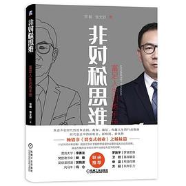 非對稱思維 非對稱思維