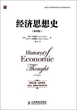 經濟思想史 經濟思想史