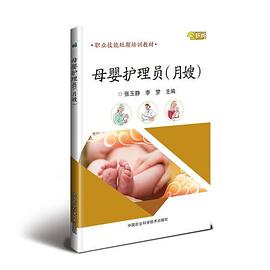 母嬰護理員 母嬰護理員