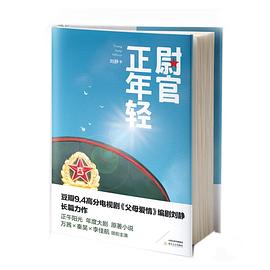 尉官正年輕 尉官正年輕