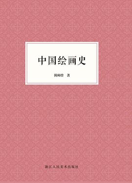 中國繪畫史