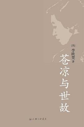 蒼涼與世故