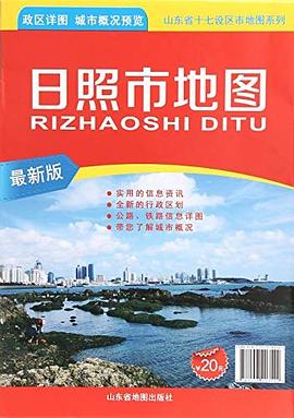 日照市地圖