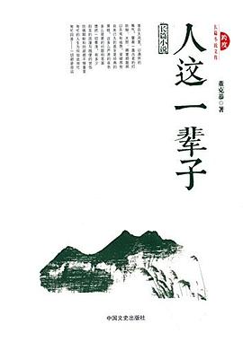 人這一輩子 人這一輩子