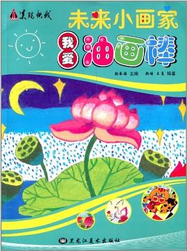 我愛油畫棒 我愛油畫棒