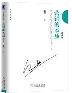 營銷的本質 營銷的本質
