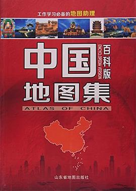 中國(guó)地圖集