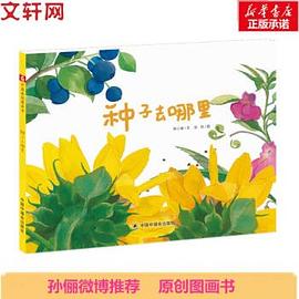 種子去哪里