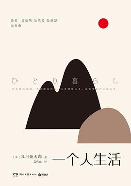一個(gè)人生活 一個(gè)人生活