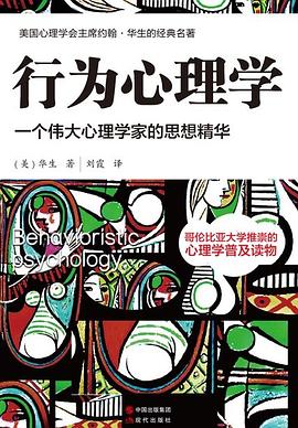 行為心理學(xué) 行為心理學(xué)