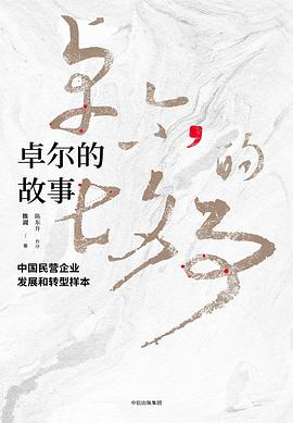 卓爾的故事