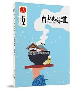 自由北海道