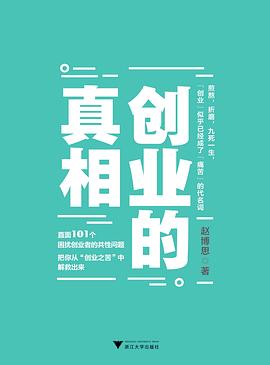 創業的真相