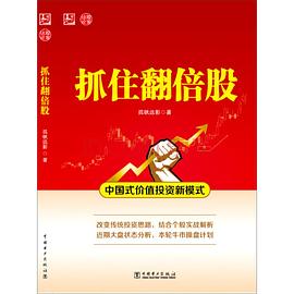 抓住翻倍股 抓住翻倍股