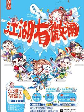 江湖有微瀾