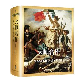 大師名作1