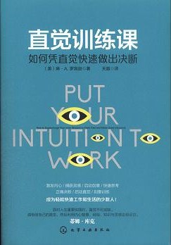 直覺訓練課