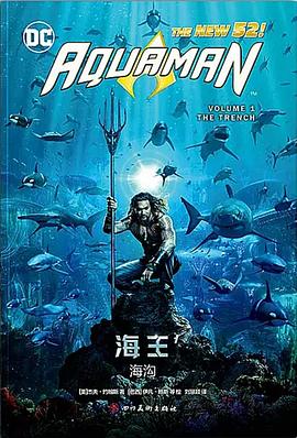 海王-海溝