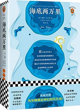 海底兩萬里 海底兩萬里