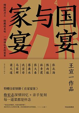 國(guó)宴與家宴