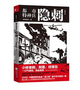 都市特種兵