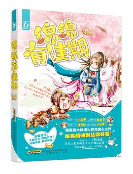 綿綿有佳期 綿綿有佳期